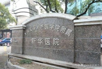 ​上海市三甲医院名单一览表