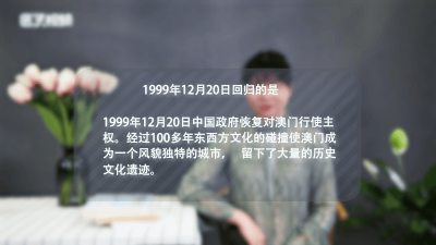 ​1999年12月国家统一「1999年12月回归」